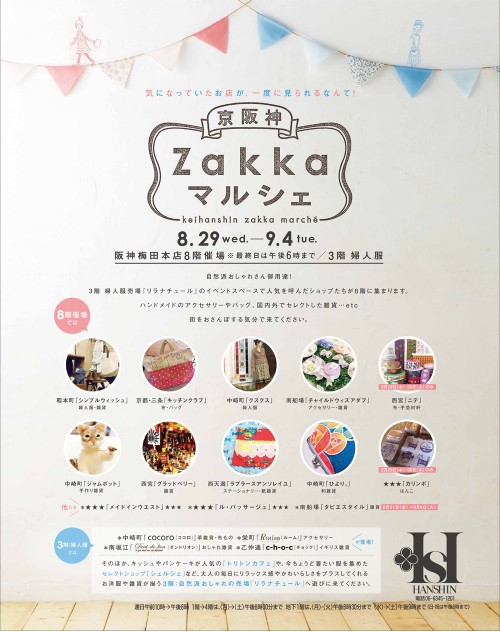 201208hanshin_zakka