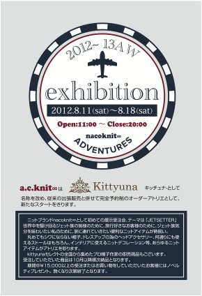 nacoknit∞ AW_exhibition